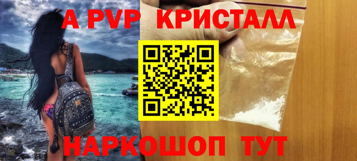 Alpha-PVP СК КРИС Ступино