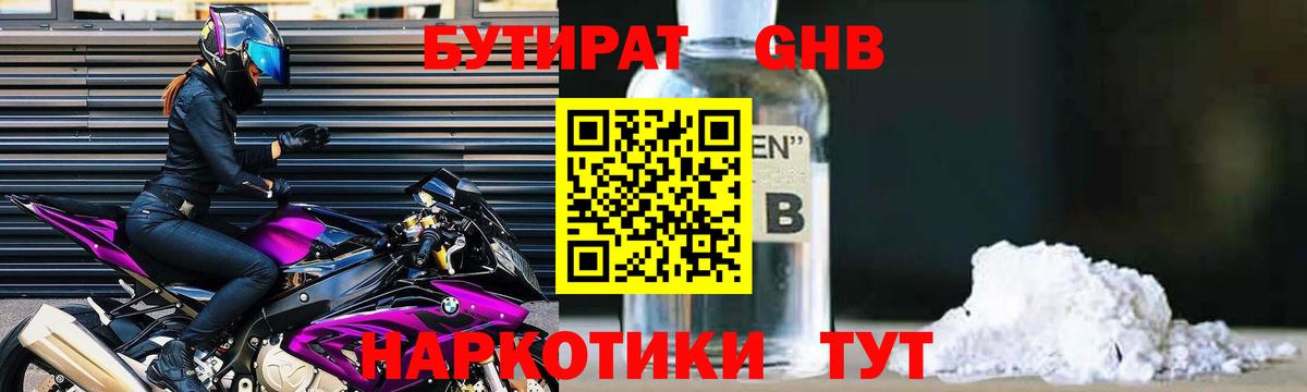 БУТИРАТ бутик Ступино