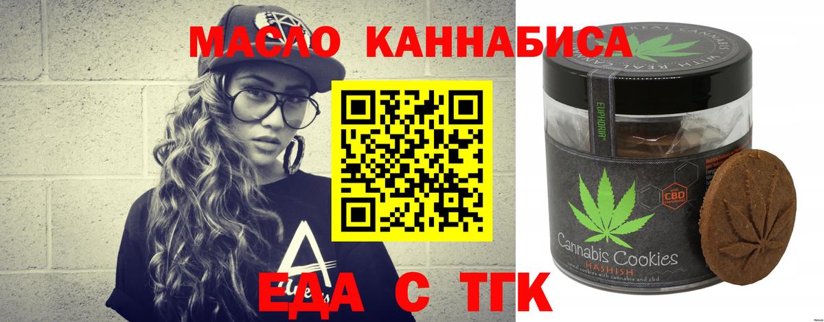 Печенье с ТГК конопля  Вход с VPN  Ступино 