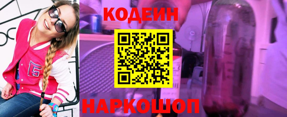 Codein Purple Drank Ступино