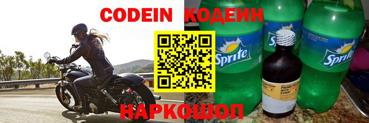 Кодеиновый сироп Lean Purple Drank  Кодеиновый сироп Lean напиток Lean (лин)  Ступино  Вход с VPN 